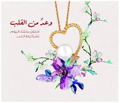 معنى اسم وعد اسم وعد ومعناه وصفات حامله الاسم احبك موت