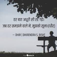 Explore @dhirendra_ict twitter profile and download videos and photos ict4d evangelist, loves emerging technology. Dhirendra S Bisht Dhir On Twitter à¤…à¤§ à¤° à¤¬ à¤¤ Hindi Quote Yourquote Life Reality Quotes Read More Of My Thoughts On Yourquote App Https T Co Mejdqy2rbk Https T Co 3tyurncime