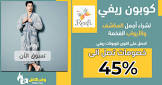 موقع وفر كاش  waffarcash أكبر مواقع الكوبونات و أكواد الخصم لافضل مواقع التسوق الاكترونية