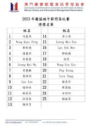 澳門圖書館暨資訊管理協會