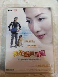 DVD 7018 我左眼見到鬼鄭秀文劉青雲, 興趣及遊戲, 音樂、樂器& 配件, 音樂與媒體- CD 及DVD - Carousell