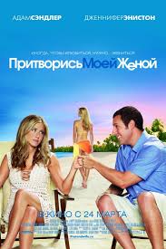 притворись моей женой смотреть онлайн в хорошем качестве бесплатно Smotret Film Pritvoris Moej Zhenoj Onlajn Besplatno V Horoshem Kachestve