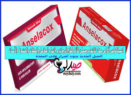 Check spelling or type a new query. Ø¯ÙˆØ§Ø¡ Ø§Ù†Ø³ÙŠÙ„Ø§ÙƒÙˆÙƒØ³ Ø£Ù‚Ø±Ø§Øµ Anselacox Ù…Ø¶Ø§Ø¯ Ù„Ù„Ø§Ù„ØªÙ‡Ø§Ø¨ ÙˆÙ…Ø³ÙƒÙ† Ù„Ù„Ø¢Ù„Ø§Ù… Ù„Ø¹Ù„Ø§Ø¬ Ø§Ù„Ø±ÙˆÙ…Ø§ØªÙŠØ²Ù… ÙˆØ§Ù„ØªÙ‡Ø§Ø¨ Ø§Ù„Ù…ÙØ§ØµÙ„ ÙˆØ§Ù„Ø¹Ø¶Ù„Ø§Øª ÙˆØ§Ù„Ø®Ø´ÙˆÙ†Ø© ÙˆØ§Ù„Ø£Ø³Ù†Ø§Ù† 60 Ù…Ø¬Ù… 90 Ù…Ø¬Ù… Ø¯ÙˆØ§Ø¹ÙŠ Ø§Ù„Ø§Ø³ØªØ¹Ù…Ø§Ù„ ÙˆØ§Ù„Ù…ÙˆØ§Ù†Ø¹ ÙˆØ§Ù„ÙÙˆØ§Ø¦Ø¯ ÙˆØ§Ù„Ø³Ø¹Ø± ÙˆØ§Ù„Ø¨Ø¯Ø§Ø¦Ù„ ÙÙŠ 2020