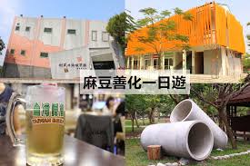 The site owner hides the web page description. å°å—æ—…éŠæ™¯é»ž å°å—éº»è±† å–„åŒ–ä¸€æ—¥éŠ å°±æ„›çŽ©ä¸ä¸€æ¨£ åƒä¸ä¸€æ¨£ Vicky åª½åª½çš„éŠæ¨‚åœ'