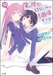 俺の彼女と幼なじみが修羅場すぎる