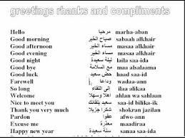 Think about how you say hello to your friends versus how you say hello to your friends' parents. Greetings Thanks And Compliments In Arabic Youtube