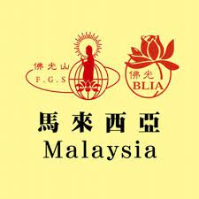 Jump to navigation jump to search. Foguang Malaysia On Twitter é¦¬ä¾†è¥¿äºžä½›å…‰å±±2016è¬ç·£æ°´é™¸æ³•æœƒ æ–°å±±æ–°é¦¬å¯ºå»ºå¯ºåŠŸå¾· æ­¡è¿Žè‡´é›»æ´½è©¢å…¨é¦¬ä½›å…‰å±±å„åˆ†åˆ¥é™¢ æ±è¥Œå¯º