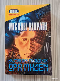 Λογοτεχνικό βιβλίο "Εικονική…