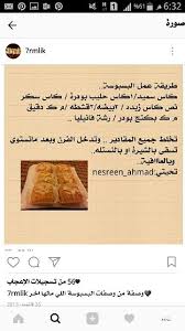 رهييييبه بسبوسة الطازج Arabic Food Food Deserts