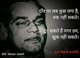 Pin On Atal Bihari Vajpayee Poems