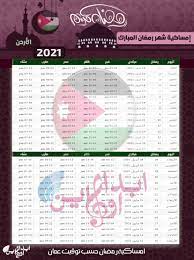 We did not find results for: Ø§Ù…Ø³Ø§ÙƒÙŠØ© Ø±Ù…Ø¶Ø§Ù† 2021 ÙÙŠ Ø§Ù„Ø§Ø±Ø¯Ù† Ù…ÙˆØ§Ù‚ÙŠØª Ø§Ù„ØµÙ„Ø§Ø© ÙˆÙ…ÙˆØ¹Ø¯ Ø£Ø°Ø§Ù† Ø§Ù„ÙØ¬Ø± ÙˆØ§Ù„Ù…ØºØ±Ø¨ 1442