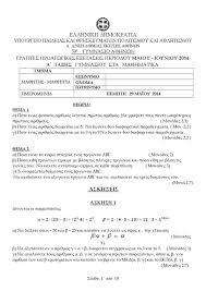 Αθλητικές ειδήσεις & τα τελευταία αθλητικά νέα βρίσκονται τώρα εδώ. Diagwnisma Ma8hmatikwn A Gymnasioy 2014 Sheet Music Music Friendship Bracelets