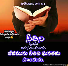 Proverbs 21 21 Bible Quotes Telugu Read Bible Bible Qoutes