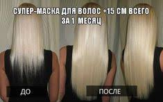 маска для волос с медом и яйцом в домашних условиях Chudo Maska Uskoryayushaya Rost Volos Eto Prosto Nahodka Dlya Teh Kto Hochet Ros Rost Volos Shampun Dlya Rosta Volos Volosy