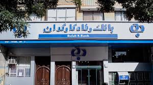 بدون مراجعه به بانک، وام ۱۰۰ میلیونی بگیرید / وام جدید بانک رفاه با سود ۴ درصد آغاز شد
