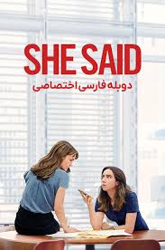 فیلم او گفت با دوبله فارسی - She Said 2022