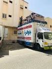 جوهرة مكه لنقل العفش والاثاث
