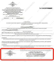 Kak Poluchit Spravku O Nesudimosti Vse Sposoby Dokument24