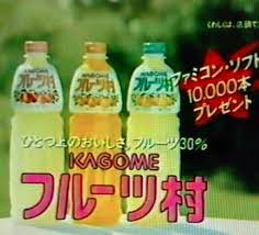 kagomeフルーツ村 1986 s61 昭和 レトロ ポスター 懐かしいお菓子 レトロなおもちゃ