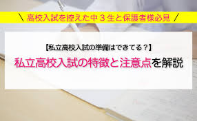 私立高校の入試制度を解説 単願と併願優遇の違いやオープン入試とは 学習塾フラップスブログ