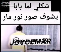 21 likes 1 comments fannourmar2007 on instagram لما بابا يشوف صور نور على تلفونى nourmar5 nuornar5 nourmar tech company logos company logo logos