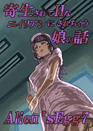 Read [Moheji] Aliens Egg 7 | nHentai : Free Hentai Manga, Doujinshi and  Comics Online!