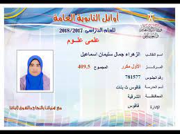 يحتوى هذا الموقع علي نتائج الطلاب للمراحل التعليمية الابتدائية والإعدادية , كما يحتوى علي تفاصيل وبيانات المدارس الموجودة بمحافظة القاهرة Ø£Ø³Ù…Ø§Ø¡ Ø£ÙˆØ§Ø¦Ù„ Ø§Ù„Ø«Ø§Ù†ÙˆÙŠØ© Ø§Ù„Ø¹Ø§Ù…Ø© 2018 Ø¨Ø§Ù„Ø´Ø±Ù‚ÙŠØ© Ø§Ù„Ø´Ø±Ù‚ÙŠØ© ØªÙˆØ¯Ø§ÙŠ