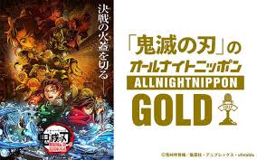鬼滅ファン必聴！石田彰出演！オールナイトニッポンGOLD詳細解禁！ - Imagen principal del artículo