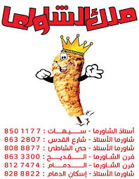 مطعم ملك الشاورما يعلن عن وجبة الغداء القطيف اليوم الاخبارية فيسبوك