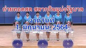 ตรวจสลากกินแบ่งรัฐบาล ตรวจหวย 1 สิงหาคม 2564. à¸•à¸£à¸§à¸ˆà¸«à¸§à¸¢ 1 6 64 à¸œà¸¥à¸ªà¸¥à¸²à¸à¸ à¸™à¹à¸š à¸‡à¸£ à¸à¸šà¸²à¸¥ 1 à¸¡ à¸– à¸™à¸²à¸¢à¸™ 2564 The Thaiger