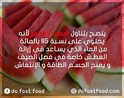 البطيخ الأحمر fast food food watermelon