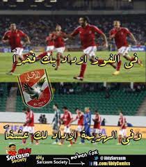 طالب رضا عبد العال، لاعب الأهلي والزمالك السابق، اتحاد الكرة المصري بإلغاء تقنية الفار. ØµÙˆØ± Ù…Ø¶Ø­ÙƒØ© Ø¹Ù„Ù‰ Ø§Ù„Ø²Ù…Ø§Ù„Ùƒ Home Facebook
