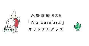 すべてのジャンル ゲーム アニメ 音楽 グッズ 書籍 雑誌 playersgame 同人 女性向 ダウンロード作品 アダルトグッズ 実写. æ°¸é‡ŽèŠ½éƒ å†™çœŸé›† No Cambia ã‚ªãƒªã‚¸ãƒŠãƒ«ã‚°ãƒƒã‚º ä¸€éƒ¨å†è²©å£²æ±ºå®š ã‚°ãƒƒã‚º