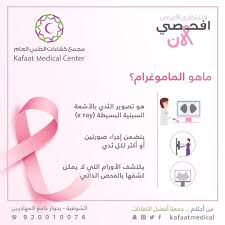 ماهو الماموغرام الفحص المبكر عن سرطان الثدي بالماموغرام يكشف الأورام قبل ظهور الأعراض بمدة تصل إ Instagram Posts Diagram Architecture Medical Center