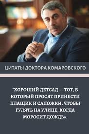 ваш ребенок от рождения до года фильм доктора комаровского Citaty Doktora Komarovskogo Umnye Mysli Vrach Doktor Doktor Komarovskij Citaty Deti Roditeli In 2020 Incoming Call Screenshot Incoming Call Oeno