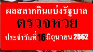 Maybe you would like to learn more about one of these? à¸•à¸£à¸§à¸ˆà¸«à¸§à¸¢16à¸¡ à¸¢ 62 à¸•à¸£à¸§à¸ˆà¸ªà¸¥à¸²à¸ à¸œà¸¥à¸ªà¸¥à¸²à¸à¸ à¸™à¹à¸š à¸‡à¸£ à¸à¸šà¸²à¸¥ à¸›à¸£à¸°à¸ˆà¸³à¸§ à¸™à¸— 16 à¸¡ à¸– à¸™à¸²à¸¢à¸™ 2562 Youtube