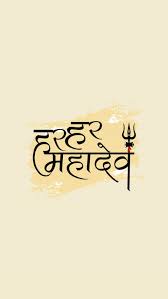 Can't find what you are looking for? Har Har Mahadev Shiva Wallpaper 2021 Photo Images Wallpaper