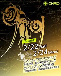 CHRIO クリオ