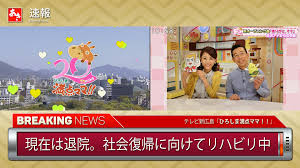 テレビ新広島・古沢知子アナは「急性骨髄性白血病」／現在は退院してリハビリ中 | 安芸の者がゆく＠カープ情報ブログ