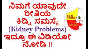 How To Remove Kidney Stones Naturally At Home Kannada Kannada Sanjeevani Video Id 371c939c7d36c1 Veblr Mobile