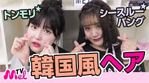 韓国風ヘアアレンジ簡単に韓国っぽくなれるヘアアレンジ紹介 Youtube