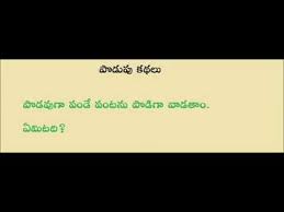 Bible quiz in telugu here we post bible questions daily, where you can answer in comments. Funny Riddles With Answers In Telugu