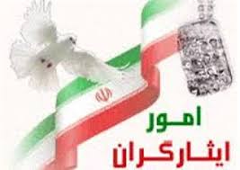 Ø·Ø±Ø­-Ú©Ø³Ø±ÛŒ-Ø®Ø¯Ù…Øª-Ø§ÛŒØ«Ø§Ø±Ú¯Ø±ÛŒ-Ø¨Ù‡-Ú†Ù‡-Ú©Ø³Ø§Ù†ÛŒ-ØªØ¹Ù„Ù‚-Ù…ÛŒÚ¯ÛŒØ±Ø¯ØŸ