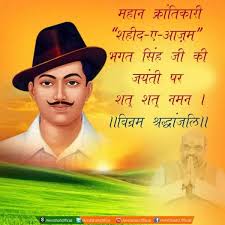 Welcome to shaheed bhagat singh evening college. Amit Shah On Twitter I Salute Shaheed Bhagat Singh On His Birth Anniversary His Revolution For Freedom Shall Be Honoured Forever Http T Co Czzogqgco4