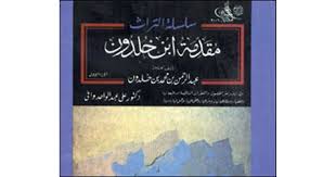 مقدمة ابن خلدون 1 By Ibn Khaldun