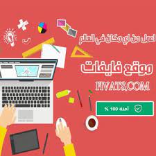 فايفات للخدمات المصغرة ماهي افضل المواقع العربية للربح من الانترنت وزيادة blog posts blog post