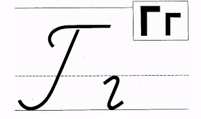 .are lesson plan russian alphabet soup, russian alphabet guide linguajunkie, alphabet introduction and first lesson, russian cursive writing practice, russian alphabet practice, russianalphabet1 1 01, intermediate russian a grammar and workbook, basic interactive russian language lessons. á‰ Easy Read And Write Russian Cursive For Adults Video Pdf Worksheets