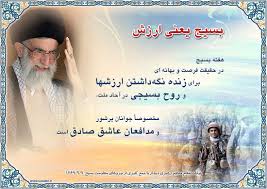 Image result for ‫عکس نوشته رهبری درخصوص بسیج‬‎
