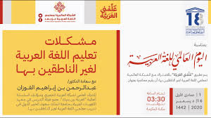 مشكلات تعليم اللغة العربية لغير الناطقين بها مع سعادة الدكتور عبدالرحمن الفوزان Youtube