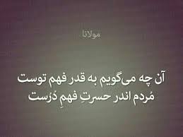Pin By Zahra Bagheri On Mooie Teksten Rumi Quotes Persian Poem Farsi Poem